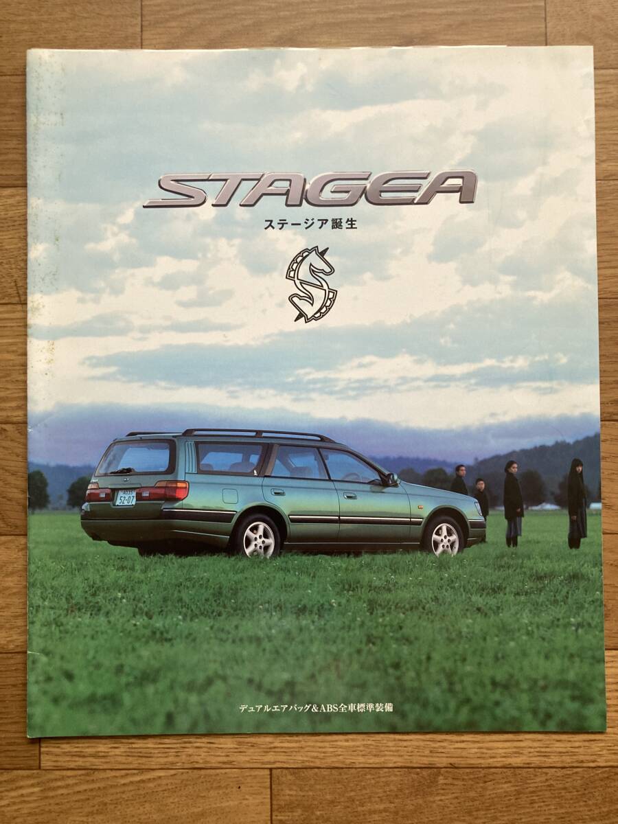 【希少】日産 ステージア カタログ C34 NISSAN STAGEA 1996年拍卖
