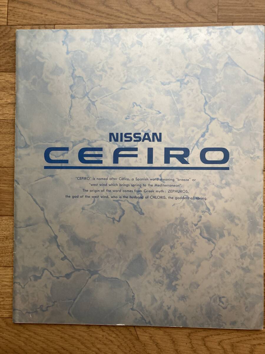 【希少】日産 セフィーロ カタログ A31 NISSAN CEFIRO 1988年拍卖