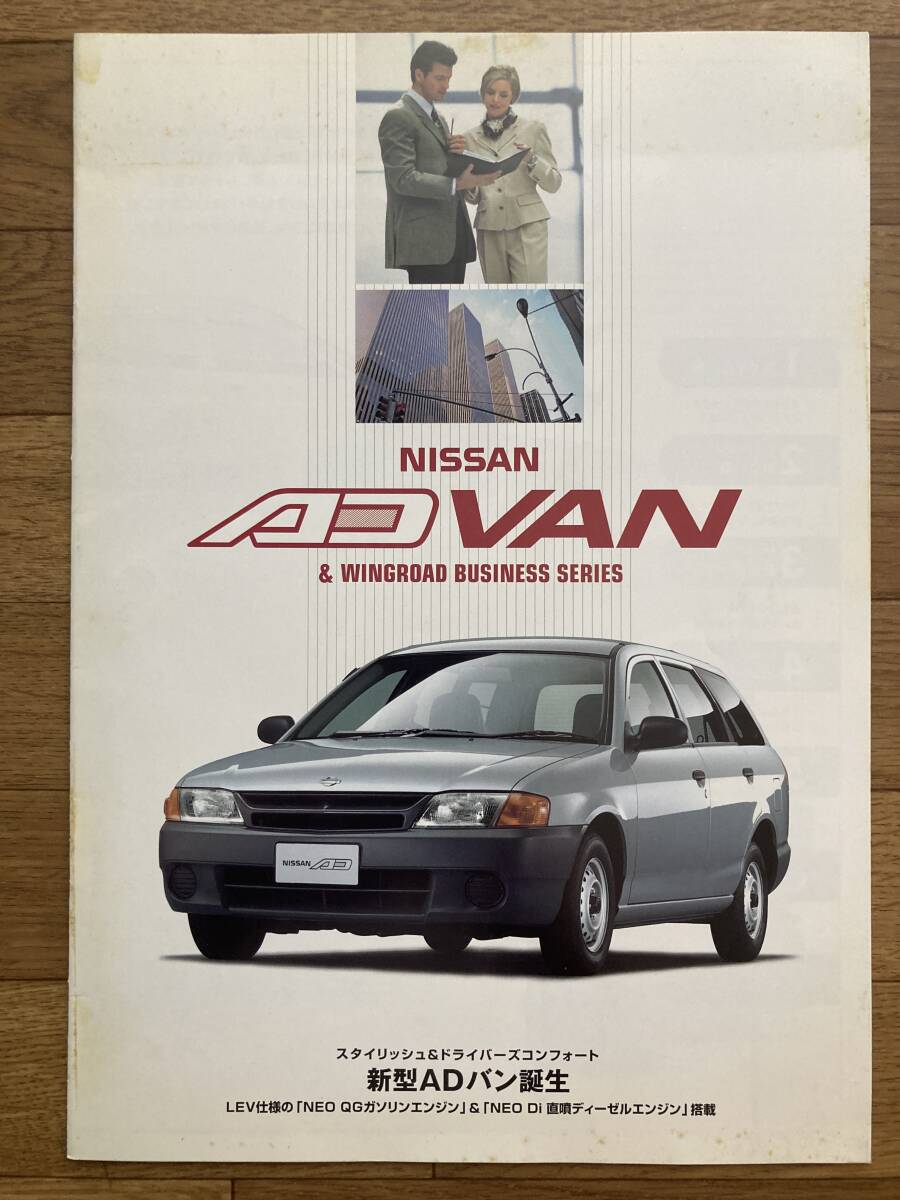 【希少】日産 ADバン Y11 NISSAN AD VAN 1999年拍卖