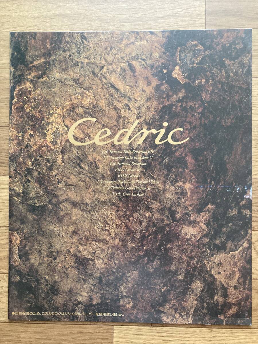 【希少】日産 セドリック カタログ Y32 NISSAN CEDRIC 1991年拍卖