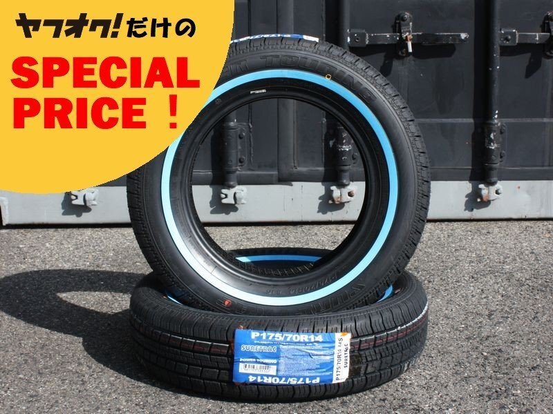 ■特価■ シュアトラック SURE TRAC POWER TOURING スキニー ホワイトリボンタイヤ 175/70R14 2本 ワイヤーホイールに最適 ローライダー拍卖