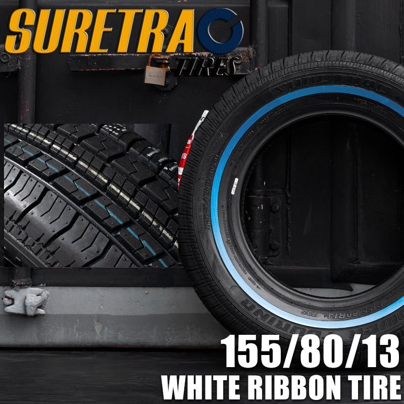 ■特価■ SURE TRAC POWER TOURING シュアトラック スキニー ホワイトリボンタイヤ 155/80R13 1本 ローライダー インパラ カプリス キャデ拍卖
