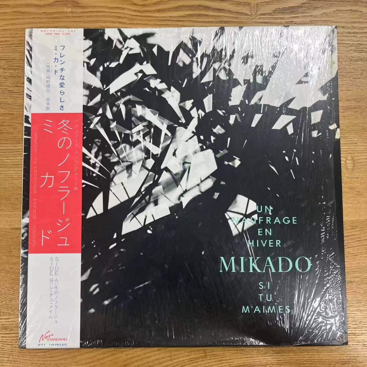 帯付 美盤 見本盤/ミカド/冬のノフラージュ/12NS-1002 NB0903-20拍卖