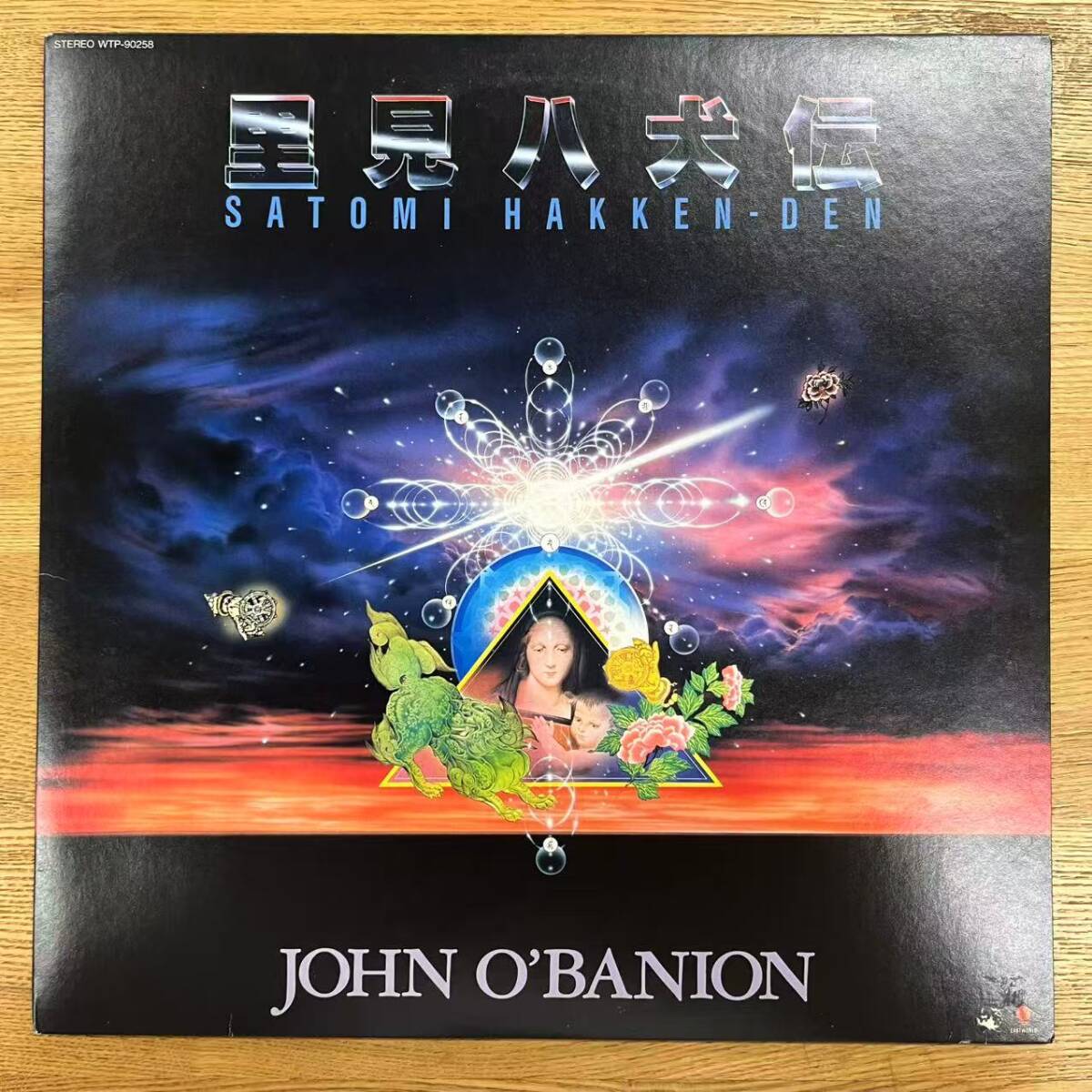 美盤 OST 見本盤 ジョン・オバニオン John O'Banion / 里見八犬伝 WTP-90258 サントラ NB0910-27拍卖