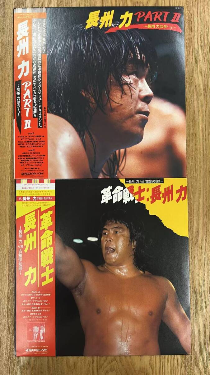 帯付 美盤 長州力 革命戦士 国内盤 長州力/PART II/DISCOMATE DSK-5019 DSK5016 NB0901-01拍卖