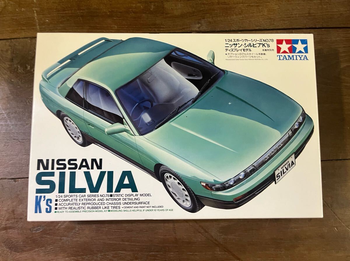 ニッサン シルビア SILVIA TAMIYA プラモデル 未組立 スポーツカーシリーズ タミヤ 拍卖