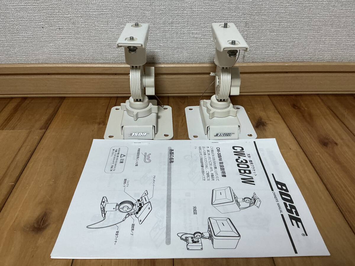 超美品即決★BOSE 純正ブラケット★ CW-30W ペア★説明書付拍卖