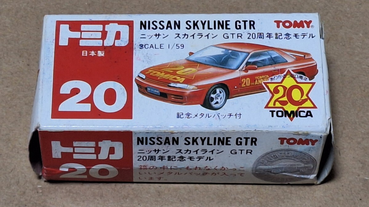 【箱のみ】 トミカ 赤箱 No.20 日産 ニッサン スカイライン GTR 20周年記念モデル 当時物 日本製拍卖