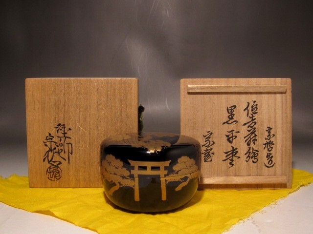 千家十職 中村宗哲 住吉蒔絵 黒平棗 淡々斎花押の逸品 s349拍卖