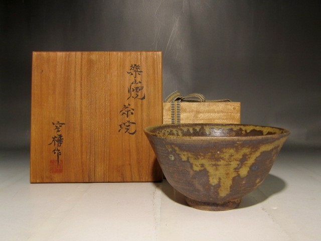 十一代長岡住右衛門(空権)茶碗 味わい深い作品 s350拍卖