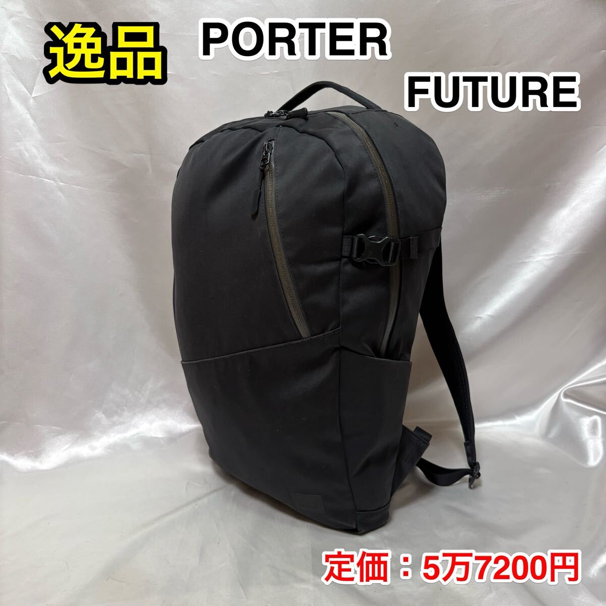 【逸品】吉田カバン PORTER FUTURE デイパック☆ポーター フューチャー 軽量 リュックサック☆通勤 通学 メンズ レディース☆697-05549☆拍卖