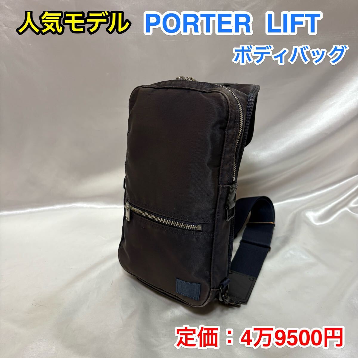 ☆【人気モデル】吉田カバン PORTER LIFT ワンショルダーバッグ☆ポーター リフト ボディバッグ☆iPhone スマホ収納☆822-06134☆ネイビー拍卖