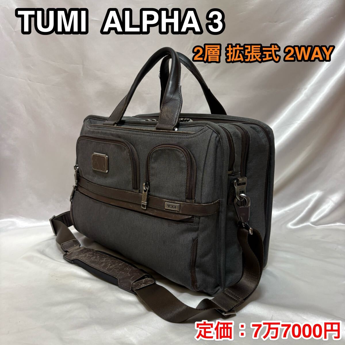 【2層 拡張式モデル】TUMI ALPHA3 エクスパンダブル オーガナイザー ラップトップブリーフ☆トゥミ 2WAY ショルダーバッグ☆PC収納 出張拍卖