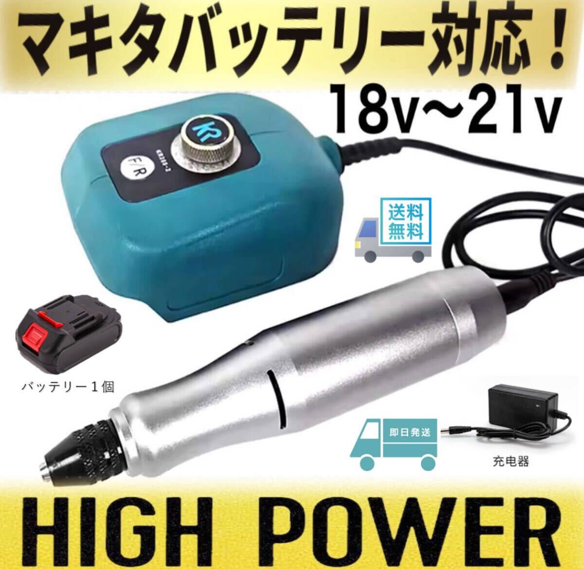 電動ミニリューター ミニローター マキタバッテリー対応・無負荷速度最大18000r/ ミニルーター40ワット 回転数調整可能 バッテリー1個拍卖