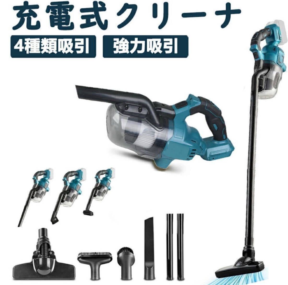 掃除機 38000Pa 充電式クリーナ コードレス 4WAY仕様 業務用 マキタ18Vバッテリー 併用 ワンタッチスイッチ 掃除機 4種類吸引 ノズル拍卖