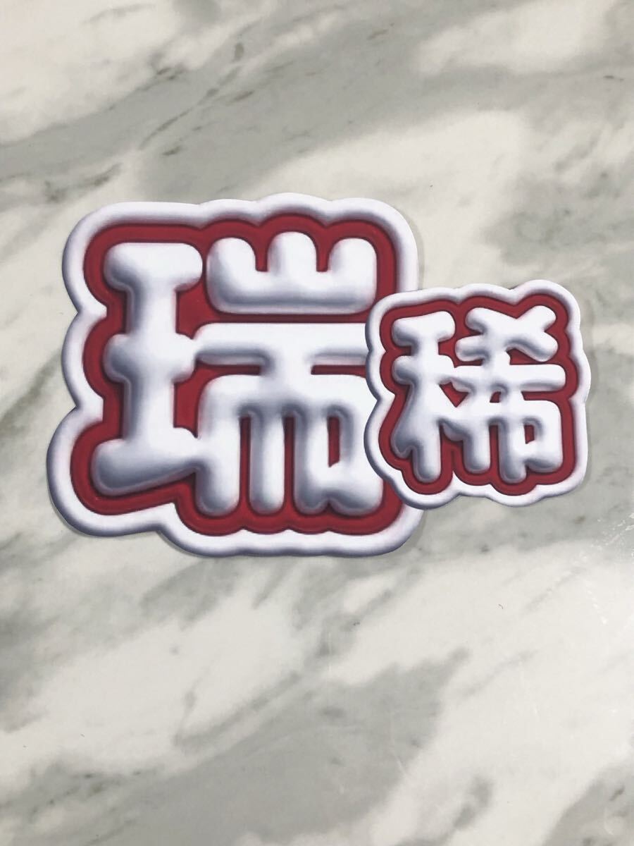 手作りうちわ★文字のみ★瑞稀拍卖