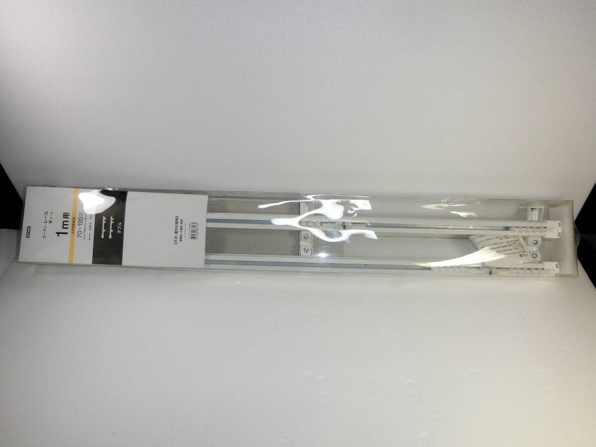 ★未使用 カーテンレール 1m用 70~120 ニトリ 伸縮式 ホワイト 両開き 片開き 両用 カーテン用 天井 壁付け用拍卖