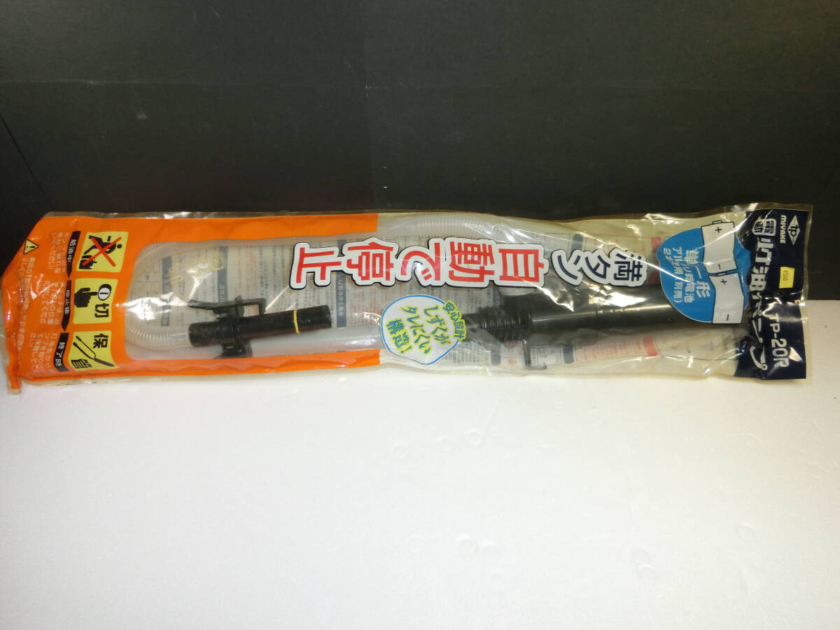 ★未使用 電動 灯油ポンプ 自動ストッパー付 自動で停止 暖房 ストーブ 灯油 電池拍卖
