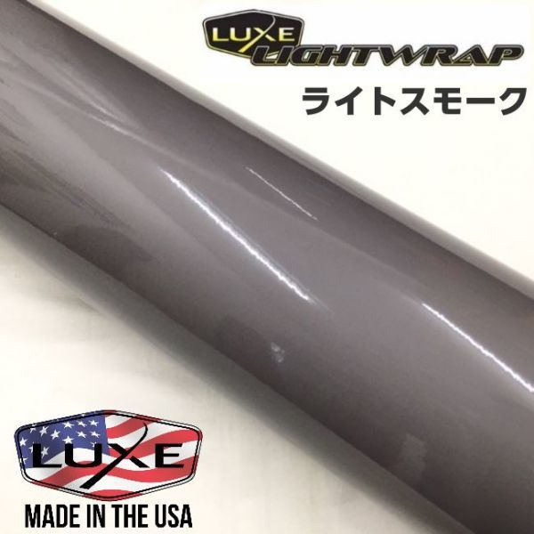 LUXE ラックス ライトラップフィルム50cm幅×100cm ライトスモーク カーライトレンズフィルム ヘッドライト、テールスモークフィルム拍卖