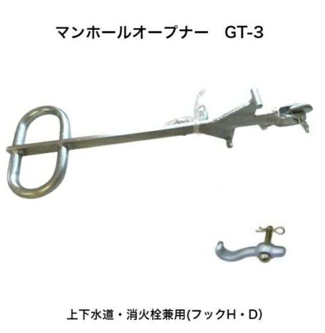 マンホールオープナー GT-3 上下水道マンホール 消火栓蓋兼用 マンホールキー スピードキー 測量 土木 建築 工事 下水道工事拍卖