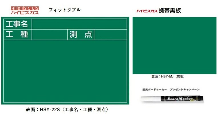 ハイビスカス 携帯黒板(フィットダブル)グリーン HSY-22S/MJ(工事名・工種・測点)ヨコ2段 うら面(無地)【土木工事/建築/測量拍卖