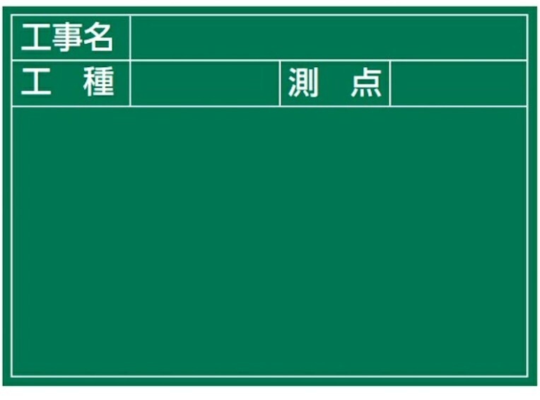 ハイビスカス 携帯黒板(フィットダブル)HSY-22S/22S グリーン 表面(工事名・工種・測点)ヨコ2段 裏面(工事名・工種・測点)ヨコ2段 土木 拍卖