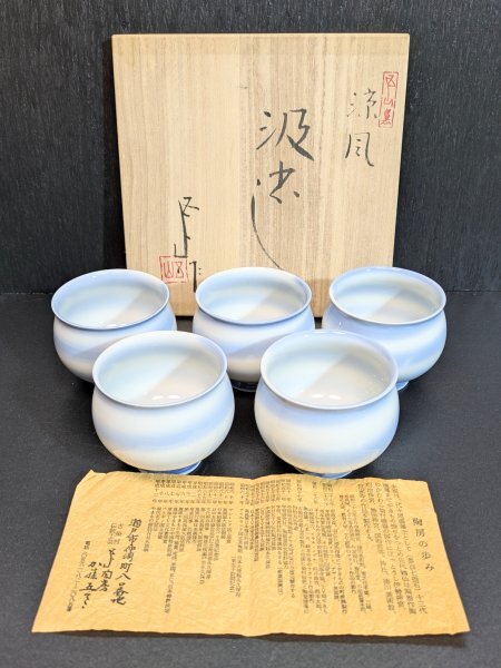 蔵出し!◆時代物◆【五山窯 涼風 汲出し】加藤五山作 共箱 五客 茶道具 在銘 中国美術 工芸品 伝統工芸 伝統文化 骨董 置物 飾物 現状品 *3拍卖