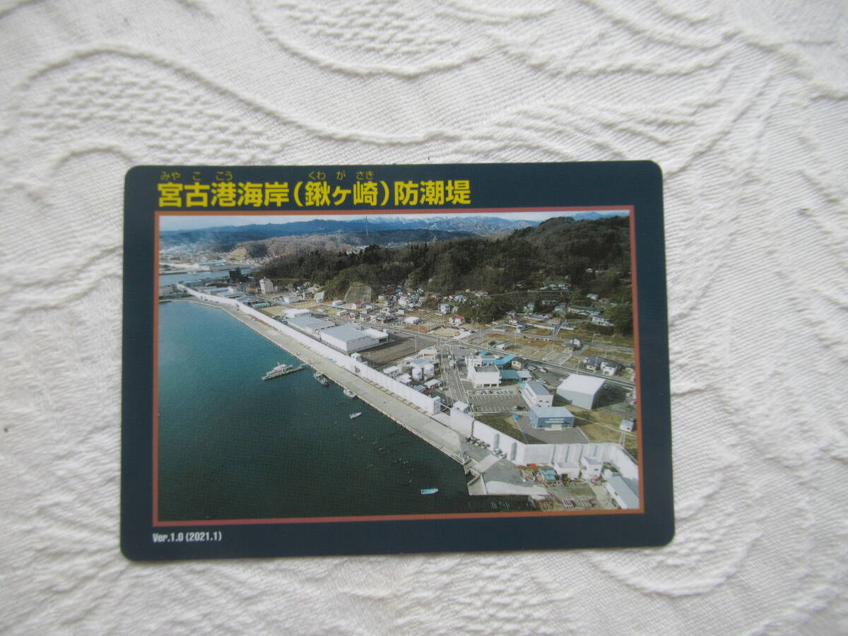水門・防潮堤カード 宮古港海岸(鍬ケ崎)防潮堤拍卖