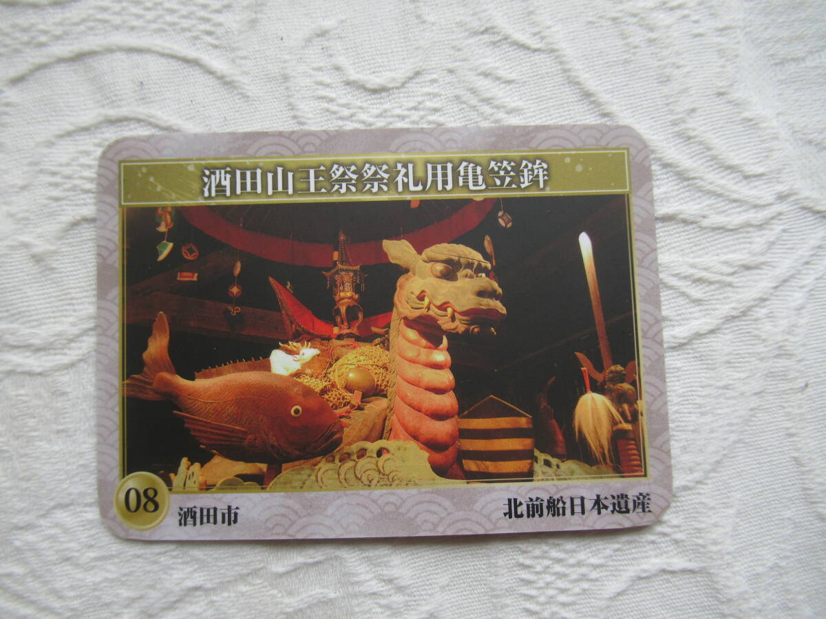 酒田市北前船日本遺産構成文化財カード 酒田山王祭祭礼用亀笠鉾拍卖