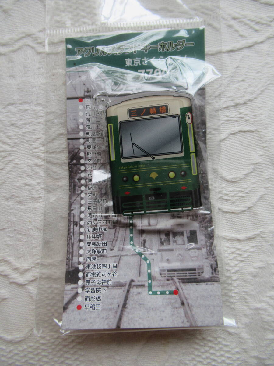 アクリルスタンドキーホルダー 東京さくらトラム 7700形 完売品拍卖