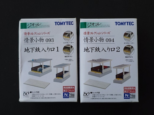 建物コレクション 情景小物 地下鉄入口1・2 未開封保管品拍卖