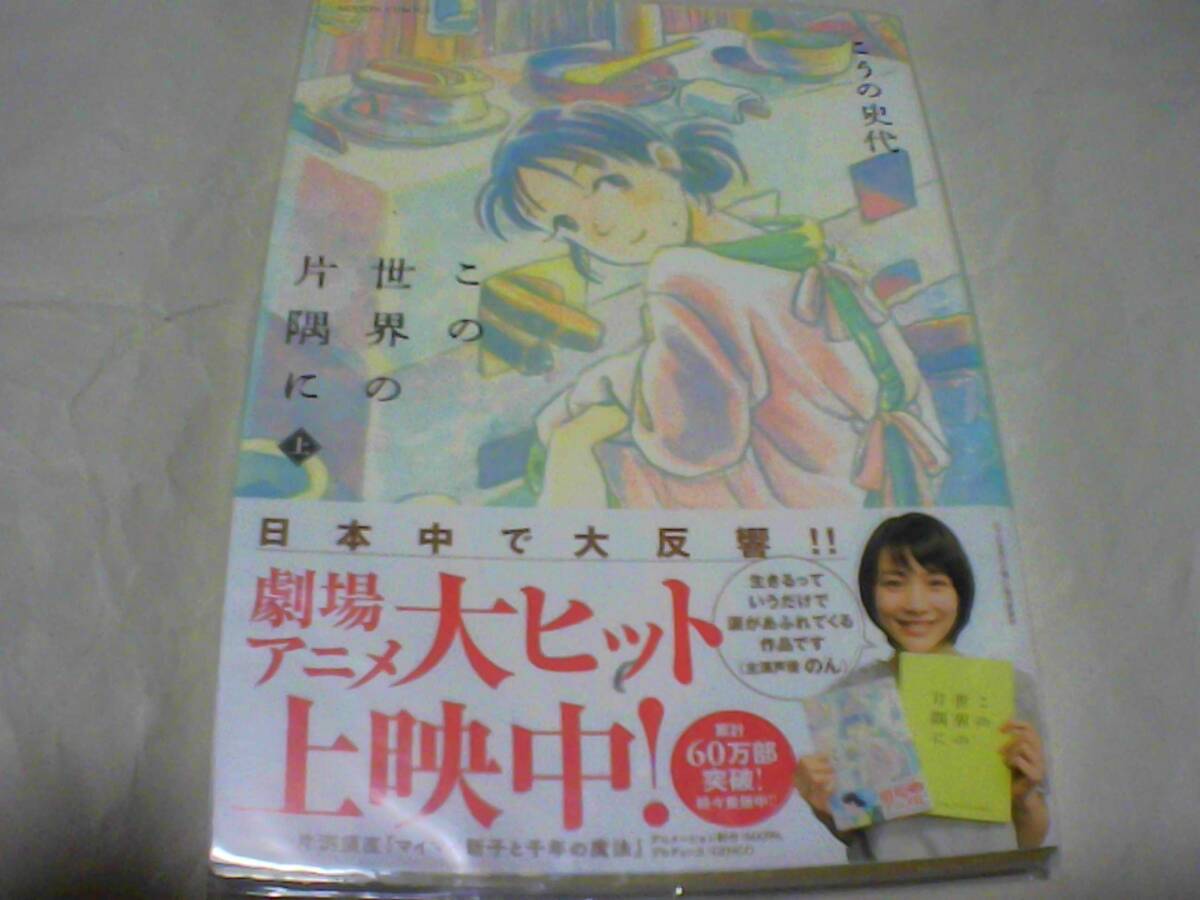 この世界の片隅に 上・中・下セット 著者:こうの史代 発行:双葉社 拍卖