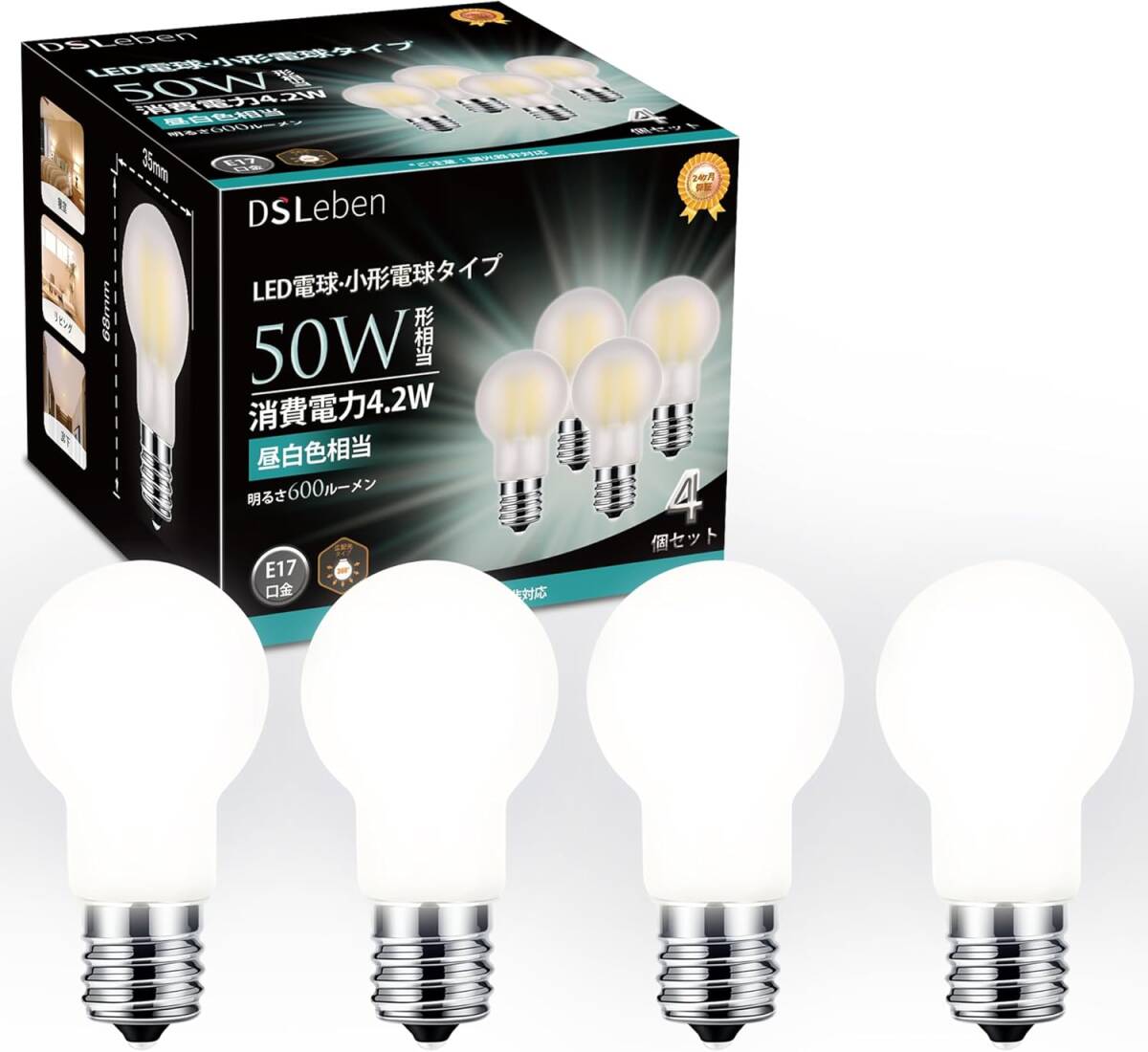 DSLeben LED電球 E17口金 50W形相当 昼白色 広配光タイプ ミニクリプトン電球 小形電球 密閉器具対応 調光器非対応 4個セット拍卖