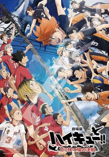 エンスカイ(ENSKY) 劇場版ハイキュー ゴミ捨て場の決戦 ゴミ捨て場の決戦2 51×73.5cm ジグソーパズル 1拍卖
