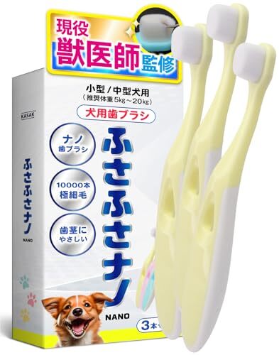 獣医師監修 犬用歯ブラシ 犬歯磨き 小型犬『ふさふさナノ』10000本の超極細毛歯茎にやさしく出血しないペット/犬/歯磨拍卖