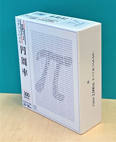 ジグソーパズル(円周率) 26cm×38cm 300ピース 数研グッズ拍卖