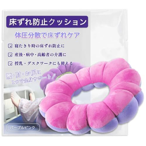 Nicheez 床ずれ防止 クッション 床擦れ サポート 介護 介助 褥瘡 寝たきり 怪我 対策 車椅子 ドーナツ 形拍卖