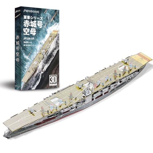 Piececool(ピースクール) 立体パズル 金属製 赤城空母 メタリックナノパズル 3dパズル 組み立て必要 接着剤拍卖