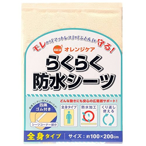 オレンジケアプロダクツ らくらく防水シーツ全身 四隅ゴム 1枚拍卖