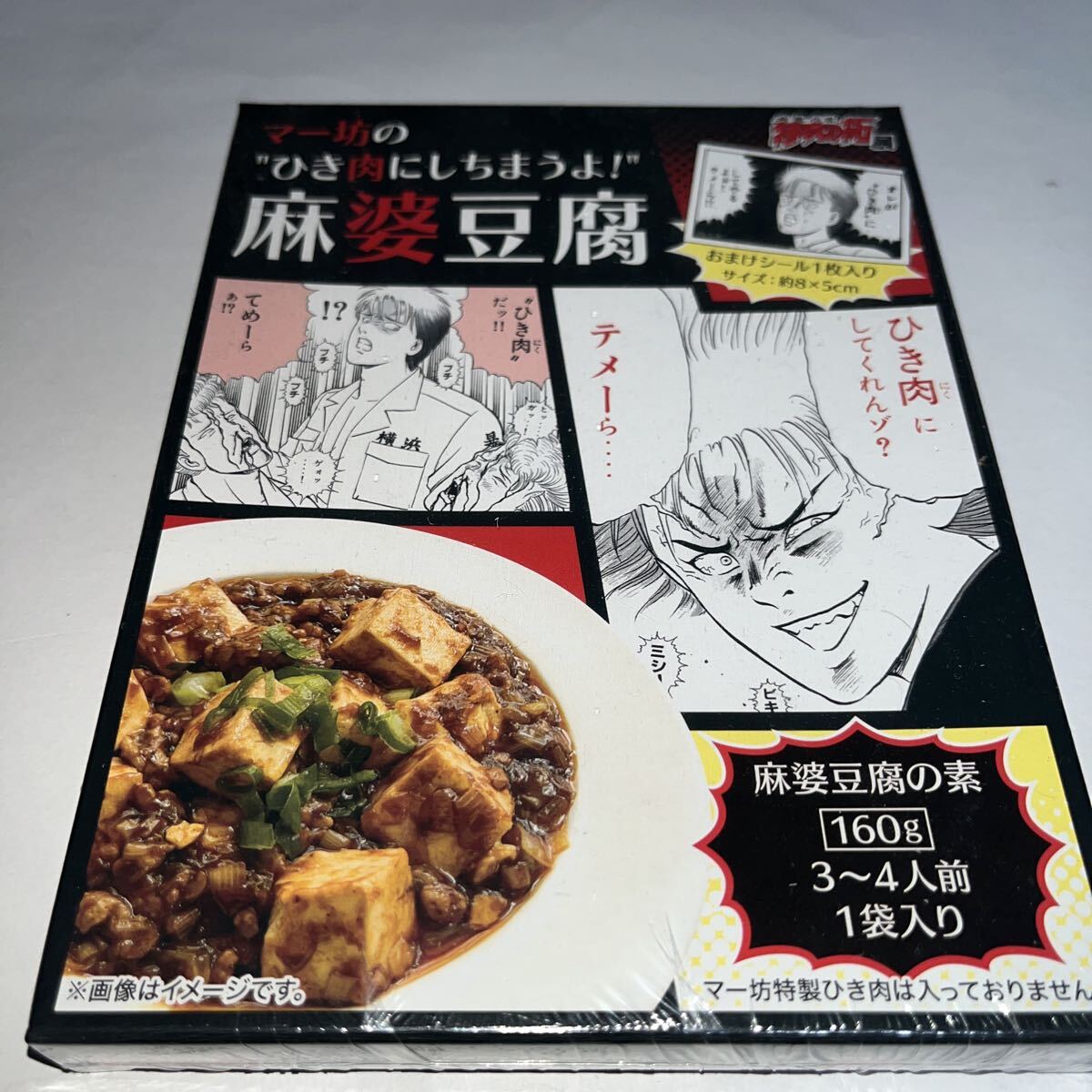 【新品未開封】 特攻の拓展 グッズ マー坊の”ひき肉にしちまうよ!”麻婆豆腐 特攻の拓 暴走族 ヤンキー漫画 不良 横浜 拍卖