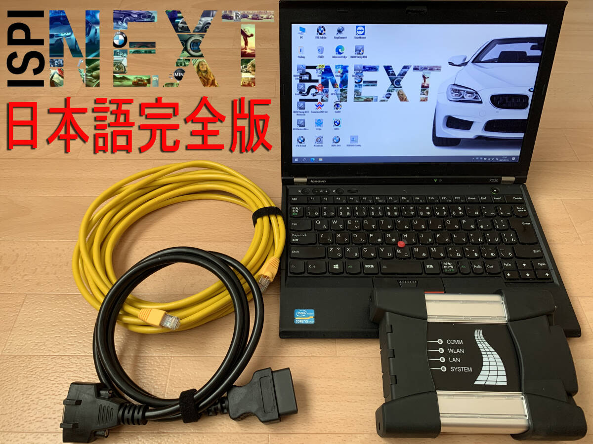 2025.6 BMW 診断機 日本語完全版 テスター ICOM NEXT ISTA+ ISTA-P コーディング プログラミング MINI ミニクーパー E-SYS PLUS 3.8.1拍卖