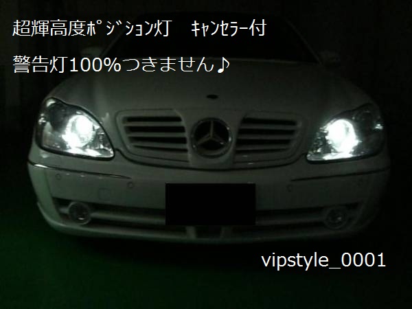 ★ベンツLEDポジション灯 W221 W220 W216 W215 W204 W203 W245拍卖