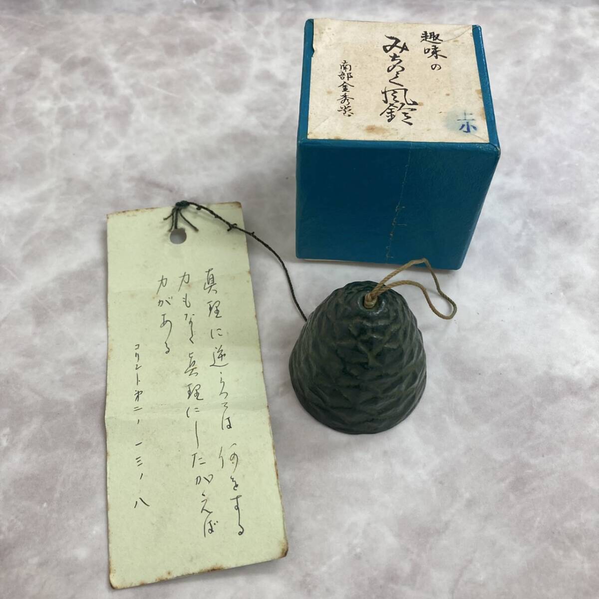 #M20252 南部風鈴 松ぼっくり 南部鉄器 南部鉄瓶 昭和レトロ ヴィンテージ拍卖