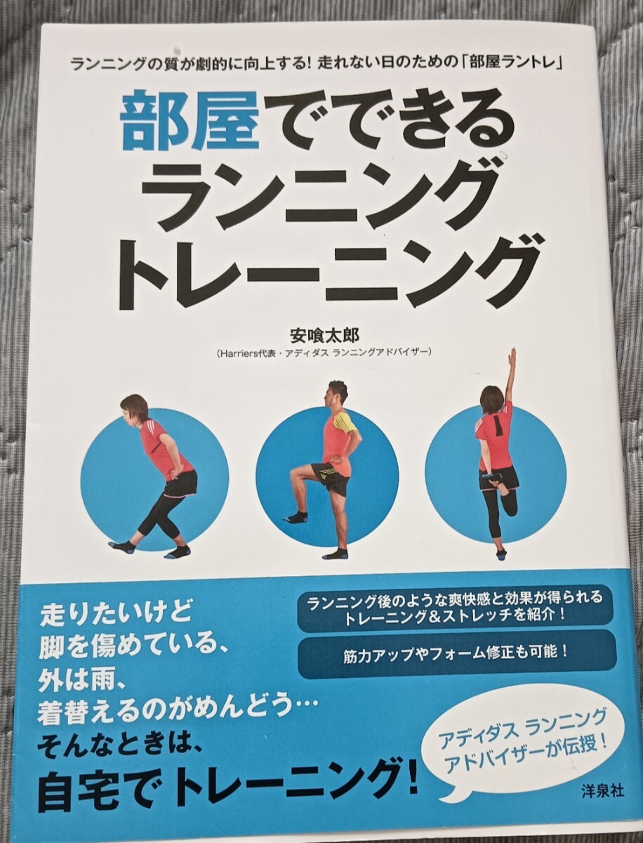 送料無料 美品 部屋でできるランニングトレーニング マラソン練習拍卖
