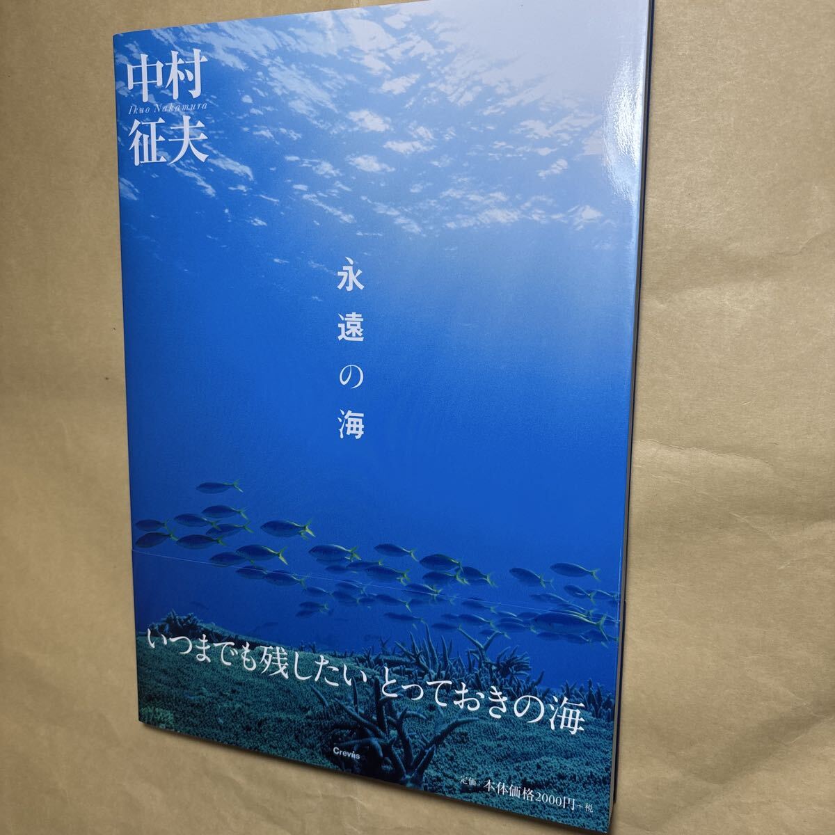 サイン本 永遠の海 中村征夫/著拍卖