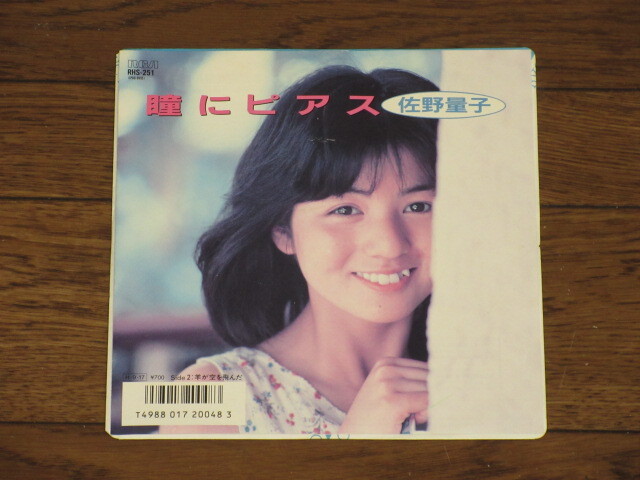 EP☆佐野量子/瞳にピアス=羊が空を飛んだ拍卖