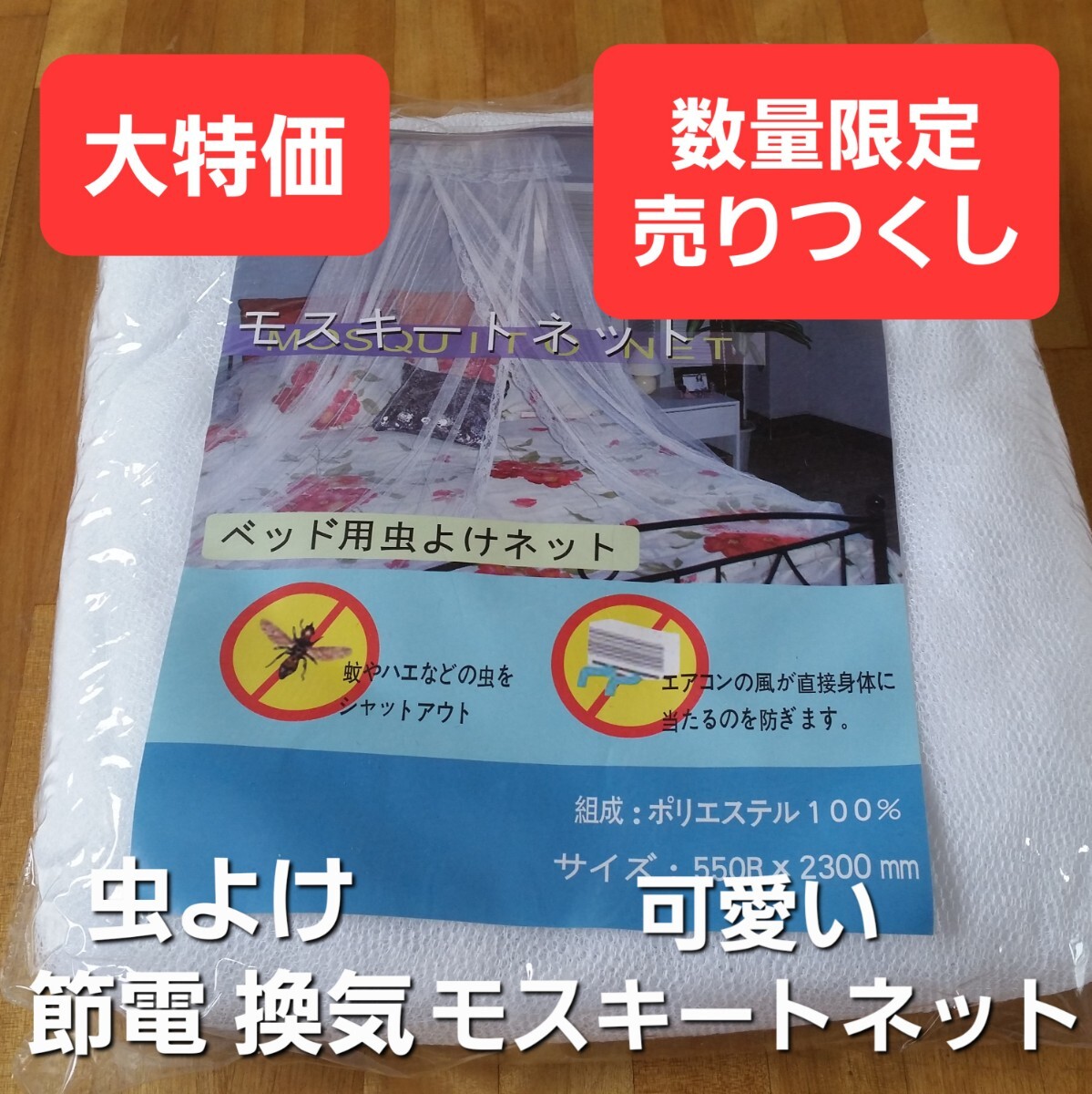 節電 換気 可愛い モスキートネット 蚊帳 ベット用 虫除けネット ホワイト (羽毛布団 掛け布団 敷布団 こたつ布団 枕)出品中です。拍卖