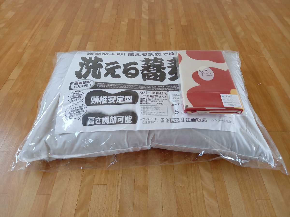 洗える そば枕 & シビラ枕カバー 固め 大サイズ 枕 まくら 安心 清潔 日本製 (羽毛布団 掛け布団 敷布団 こたつ布団 枕 シビラ )出品中拍卖