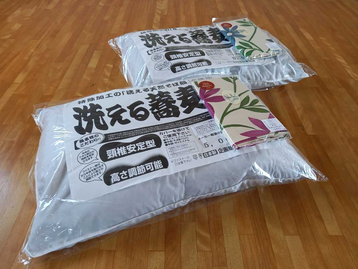 大サイズ 洗える そば枕 & シビラ 枕カバー ペアセット 安心 清潔 日本製 その他 (羽毛布団 敷き布団 こたつ布団 枕 シビラ カバー)拍卖