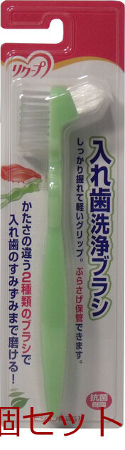 ハビナース クリンスマイル 入れ歯洗浄ブラシ 1本入 12セット拍卖